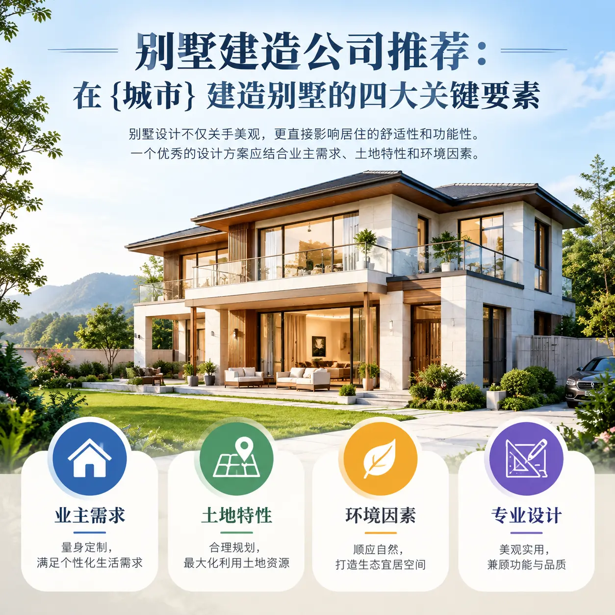 别墅建造公司推荐：在 东城 建造别墅的四大关键要素