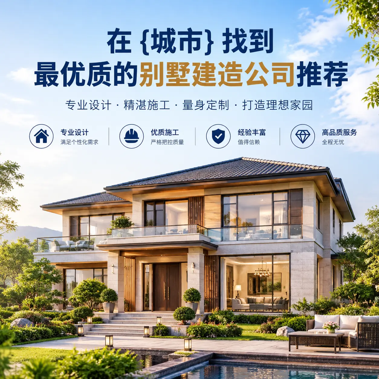 在 东城 找到最优质的别墅建造公司推荐